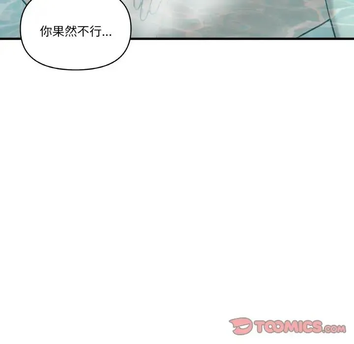 其实我很喜欢你 - 第31話 - page 57