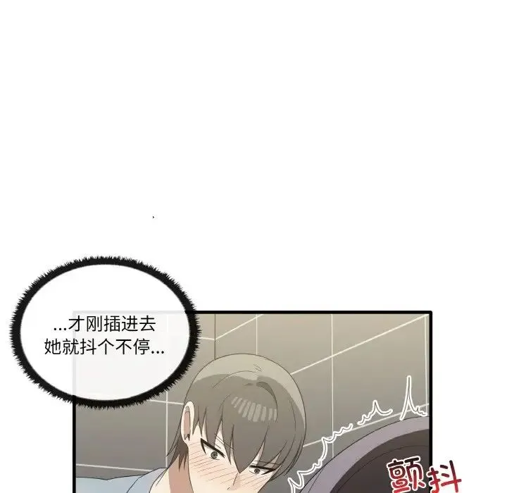 其实我很喜欢你 - 第31話 - page 66