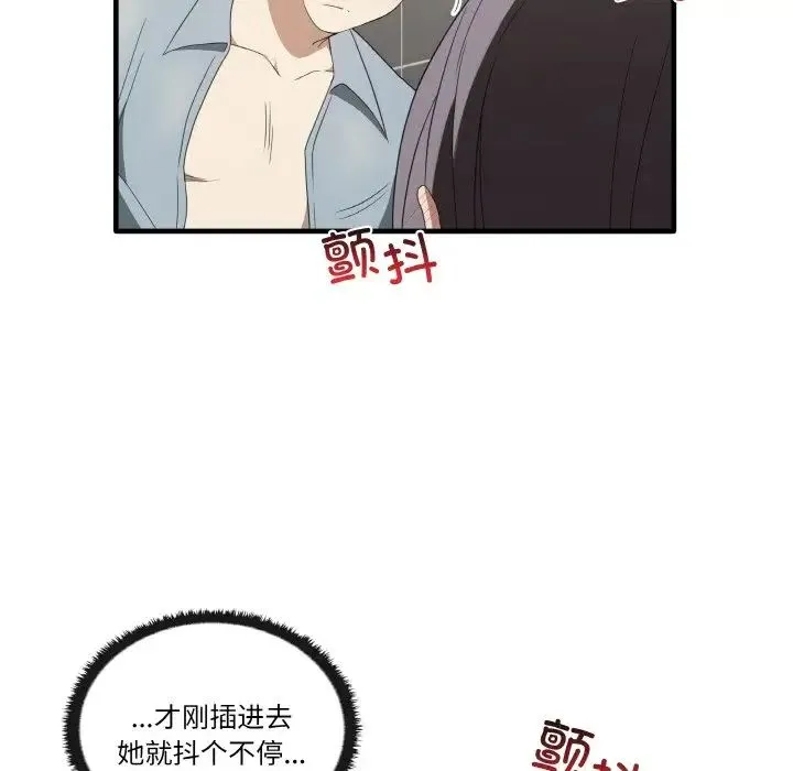 其实我很喜欢你 - 第31話 - page 67