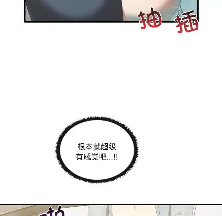 其实我很喜欢你 - 第31話 - page 70