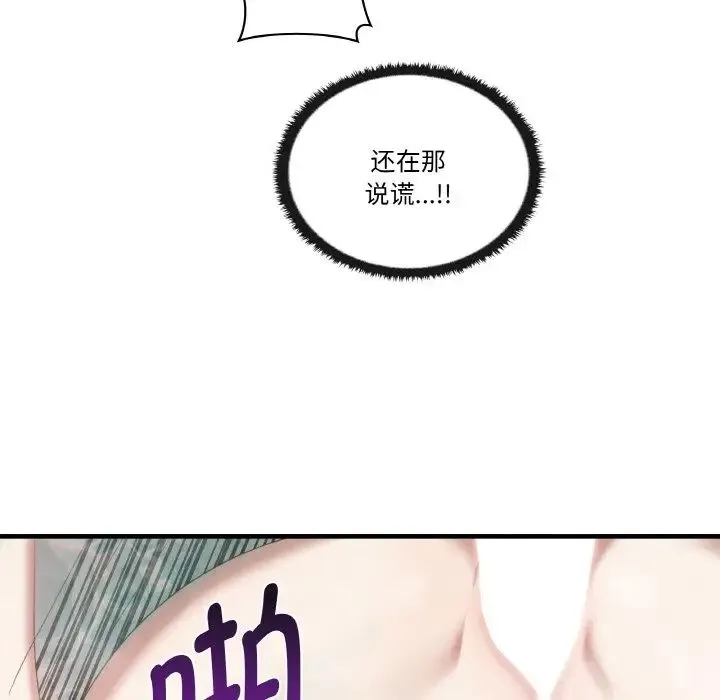 其实我很喜欢你 - 第31話 - page 72