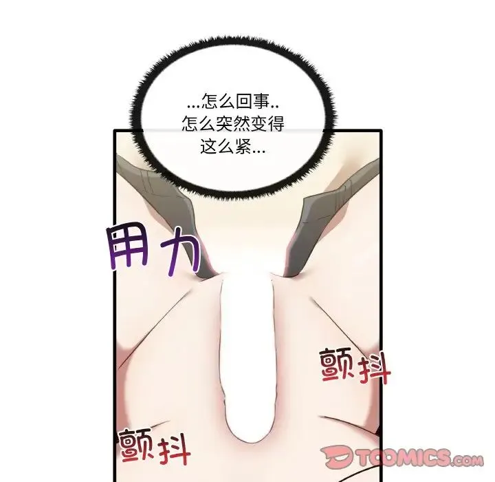 其实我很喜欢你 - 第31話 - page 75