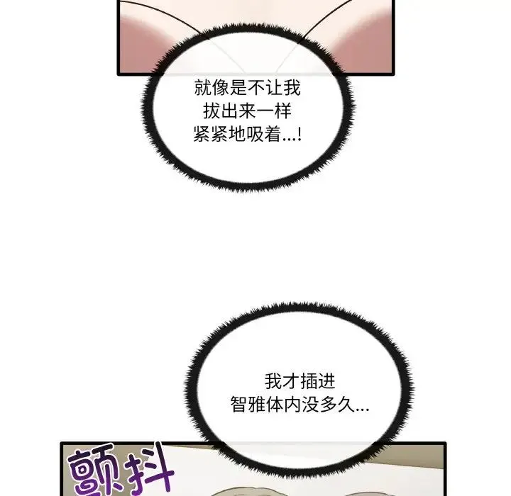 其实我很喜欢你 - 第31話 - page 76