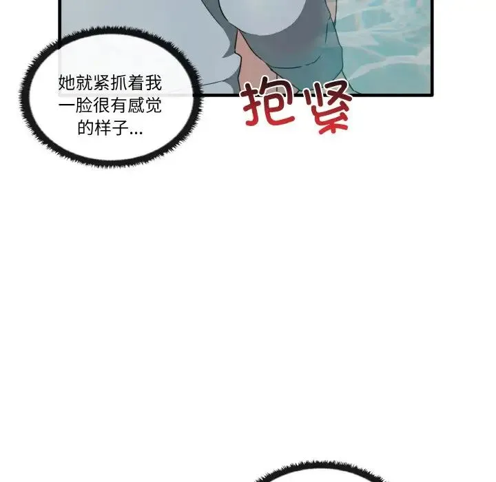 其实我很喜欢你 - 第31話 - page 78