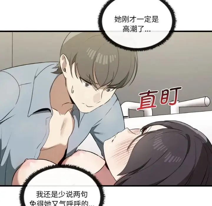 其实我很喜欢你 - 第31話 - page 79