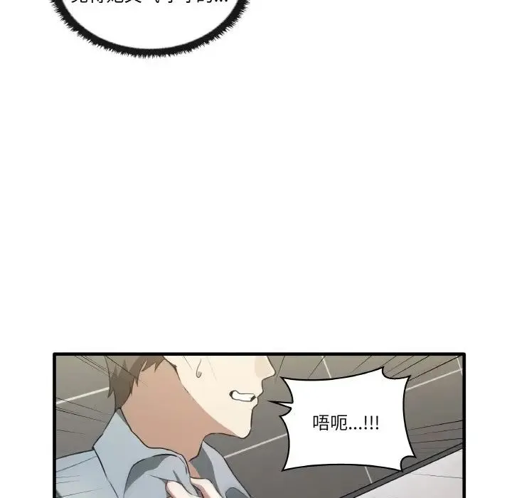其实我很喜欢你 - 第31話 - page 80