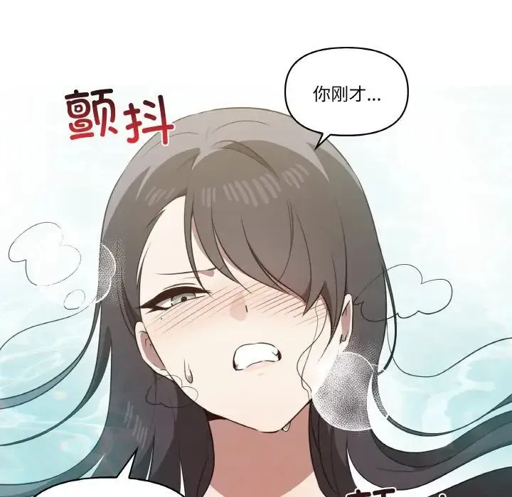 其实我很喜欢你 - 第31話 - page 82