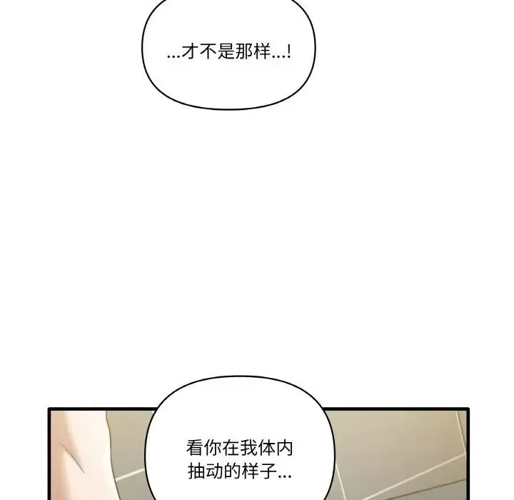 其实我很喜欢你 - 第31話 - page 84