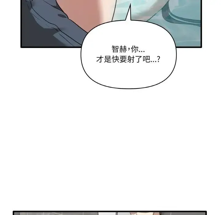 其实我很喜欢你 - 第31話 - page 86