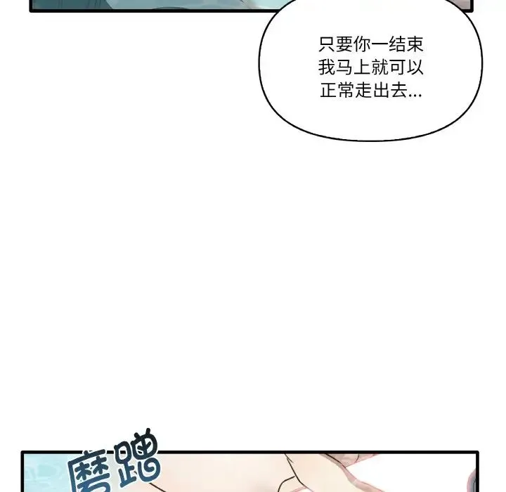 其实我很喜欢你 - 第31話 - page 88