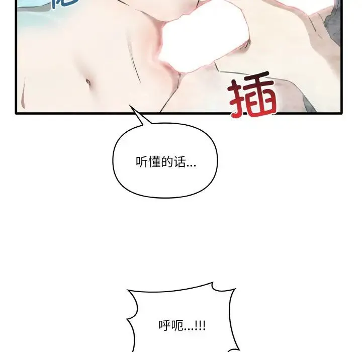 其实我很喜欢你 - 第31話 - page 89