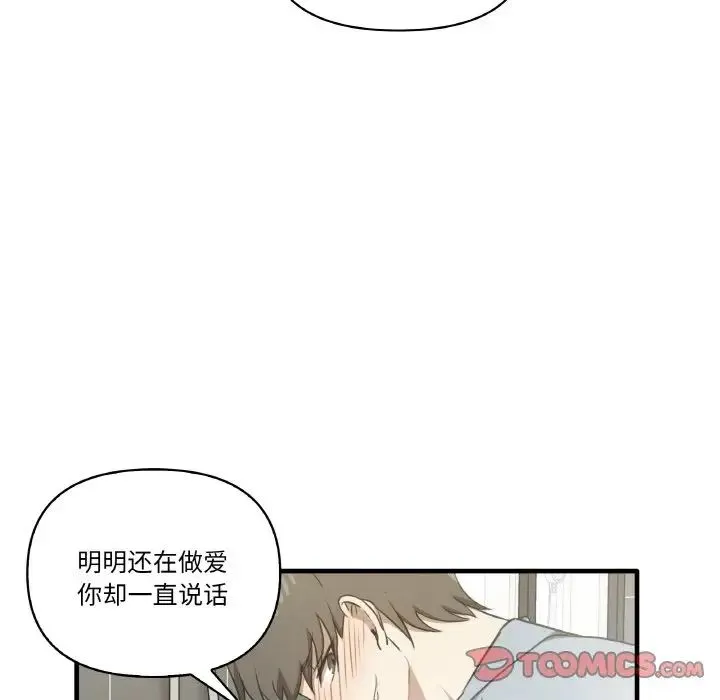 其实我很喜欢你 - 第31話 - page 93