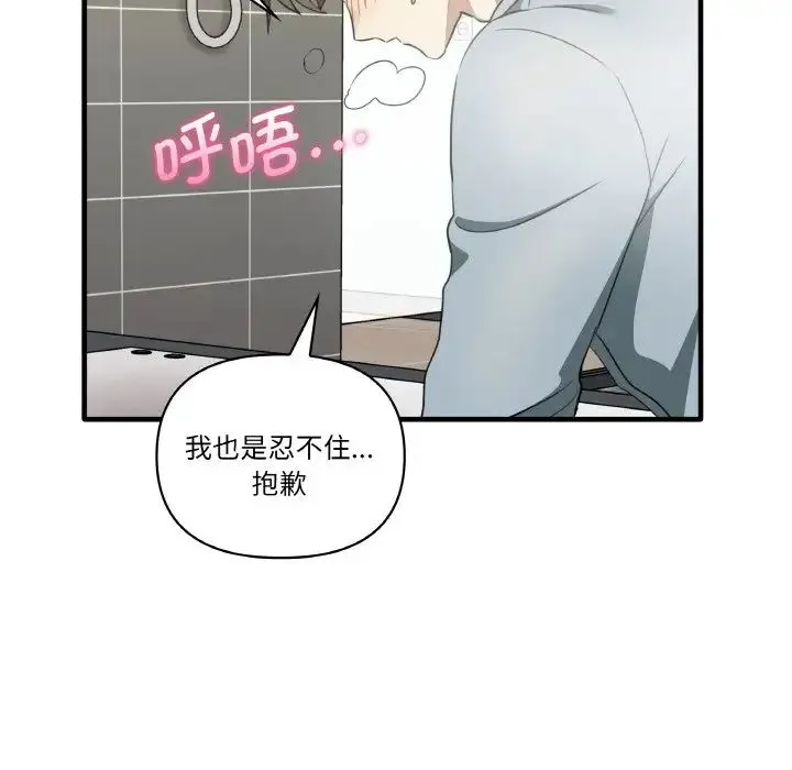 其实我很喜欢你 - 第31話 - page 94