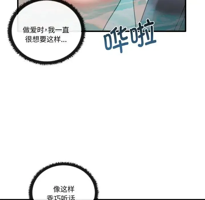 其实我很喜欢你 - 第31話 - page 96