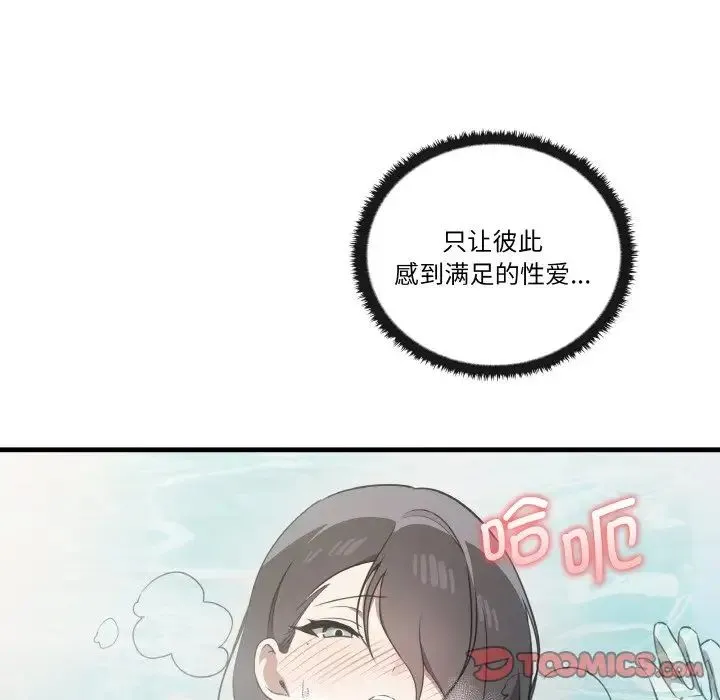 其实我很喜欢你 - 第31話 - page 99