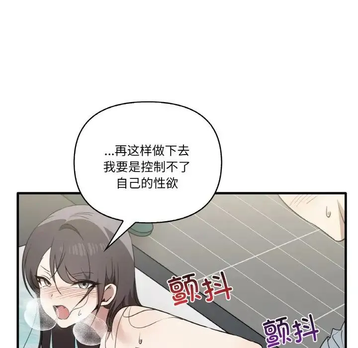 其实我很喜欢你 - 第31話 - page 106