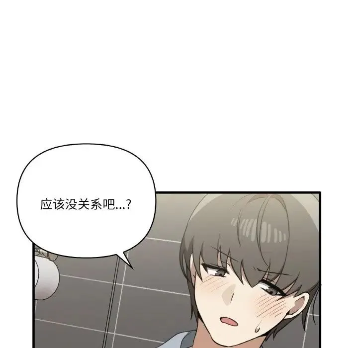 其实我很喜欢你 - 第31話 - page 108