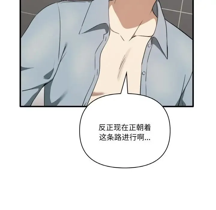 其实我很喜欢你 - 第31話 - page 109
