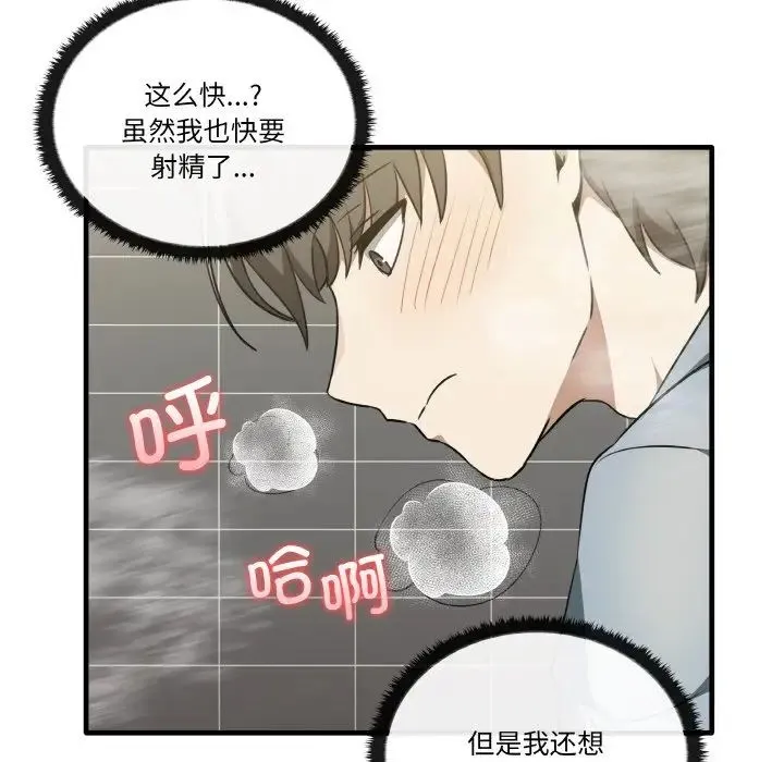 其实我很喜欢你 - 第31話 - page 121