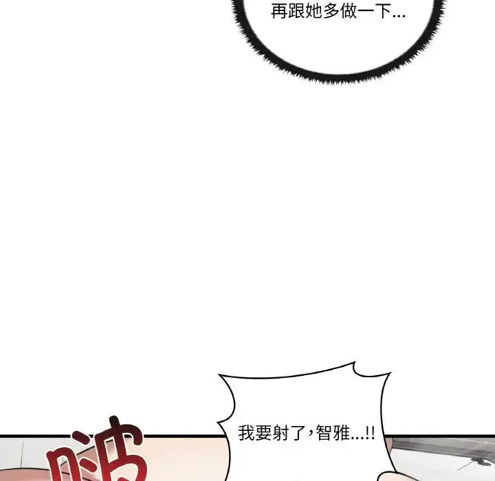 其实我很喜欢你 - 第31話 - page 122