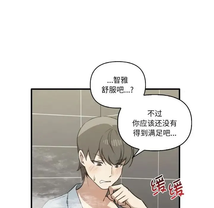 其实我很喜欢你 - 第31話 - page 130