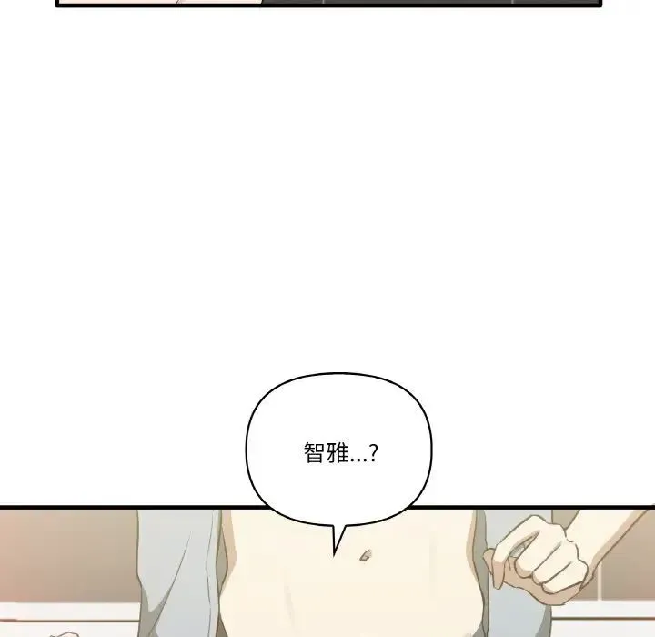 其实我很喜欢你 - 第31話 - page 133