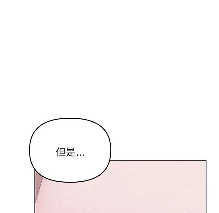 其实我很喜欢你 - 第40話 - page 24