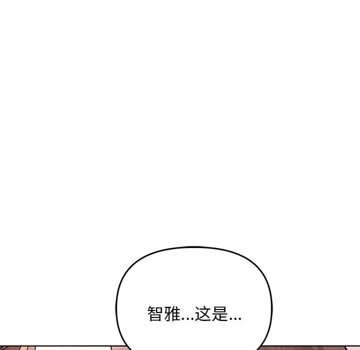 其实我很喜欢你 - 第40話 - page 29