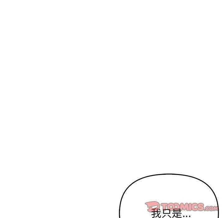 其实我很喜欢你 - 第40話 - page 39