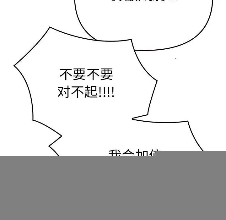 其实我很喜欢你 - 第40話 - page 81