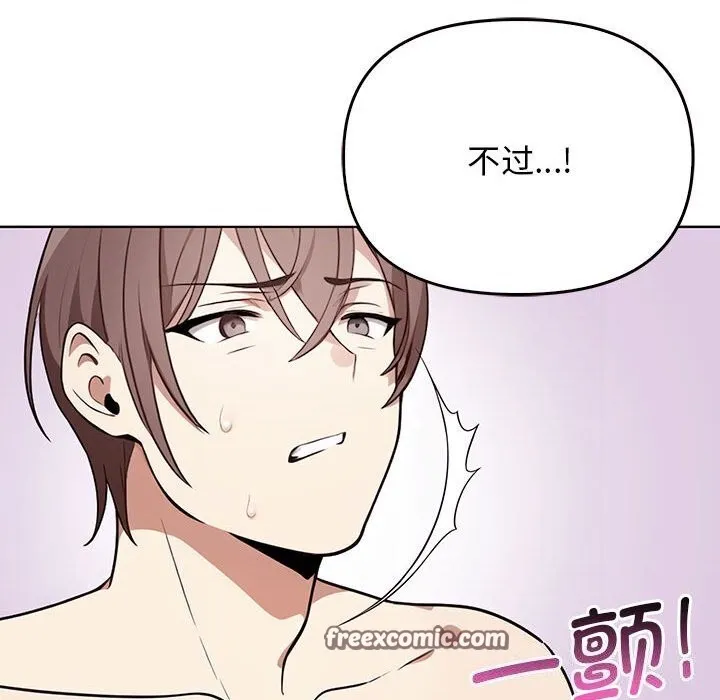 其实我很喜欢你 - 第40話 - page 90