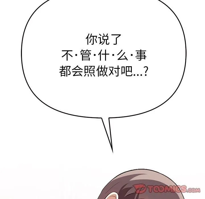 其实我很喜欢你 - 第40話 - page 93