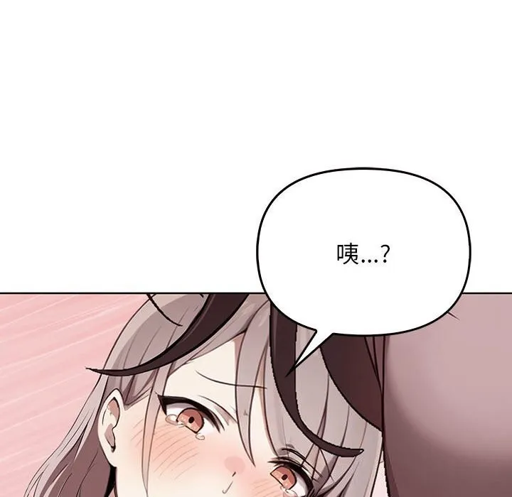 其实我很喜欢你 - 第40話 - page 96