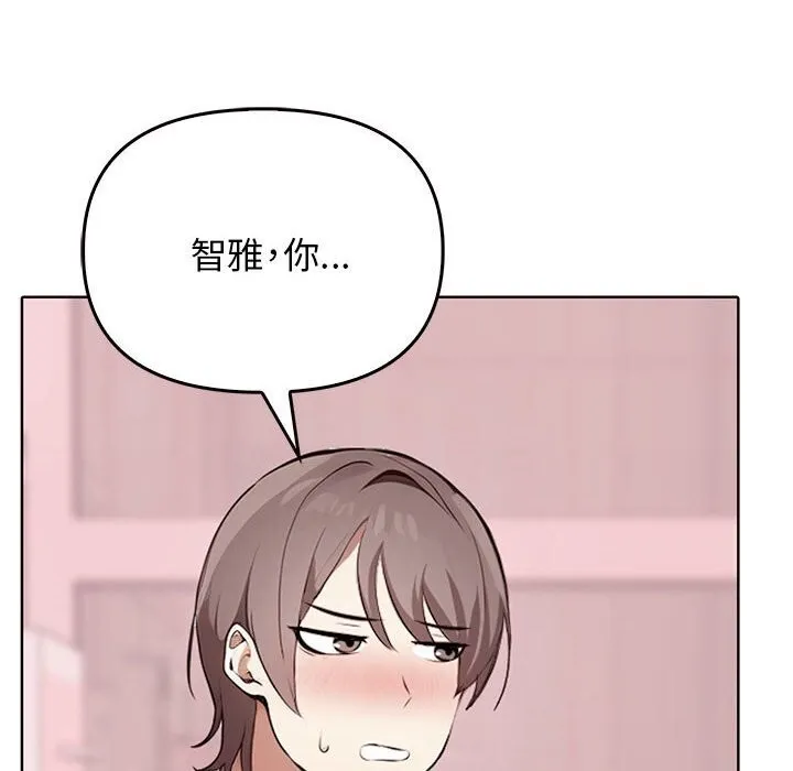 其实我很喜欢你 - 第40話 - page 106