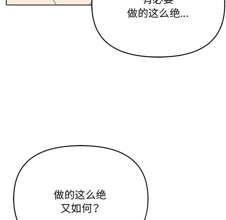 其实我很喜欢你 - 第40話 - page 108