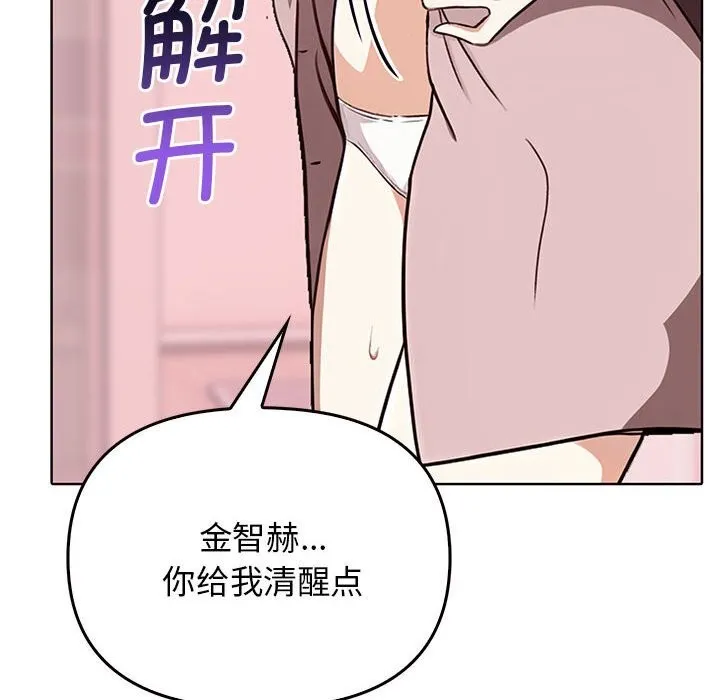 其实我很喜欢你 - 第40話 - page 110