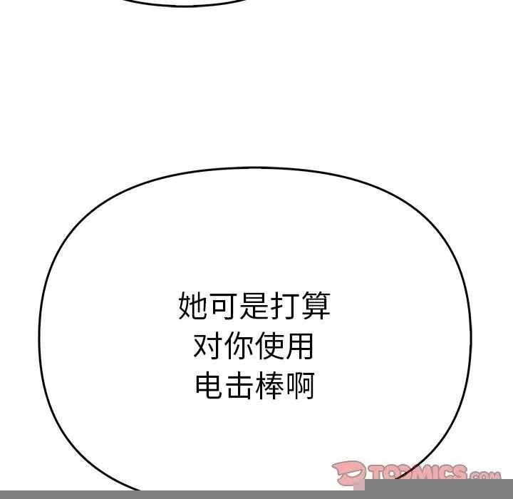 其实我很喜欢你 - 第40話 - page 111