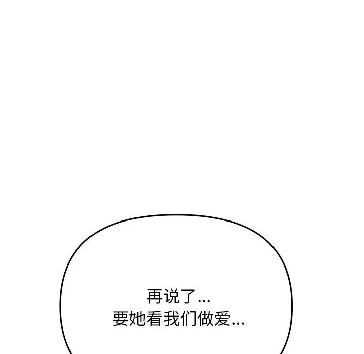 其实我很喜欢你 - 第40話 - page 115