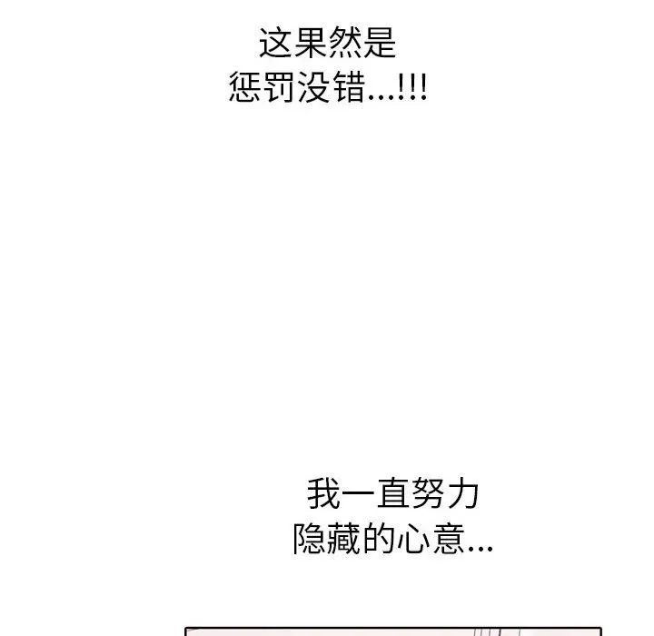 其实我很喜欢你 - 第40話 - page 158