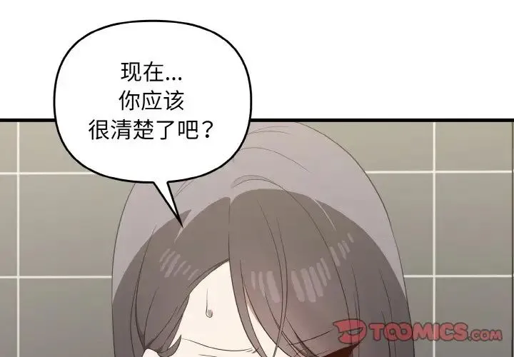 其实我很喜欢你 - 第28話 - page 3