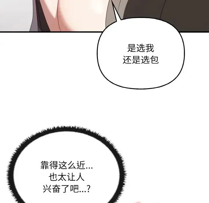 其实我很喜欢你 - 第28話 - page 5