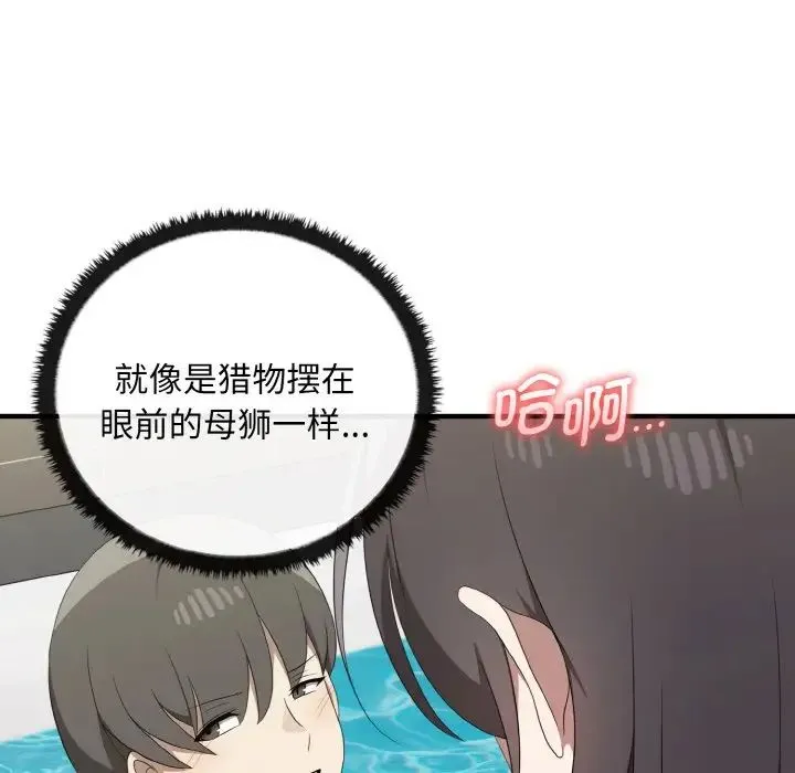 其实我很喜欢你 - 第28話 - page 7