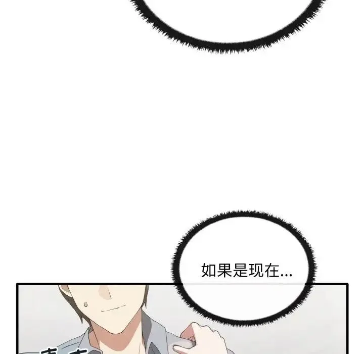 其实我很喜欢你 - 第28話 - page 14