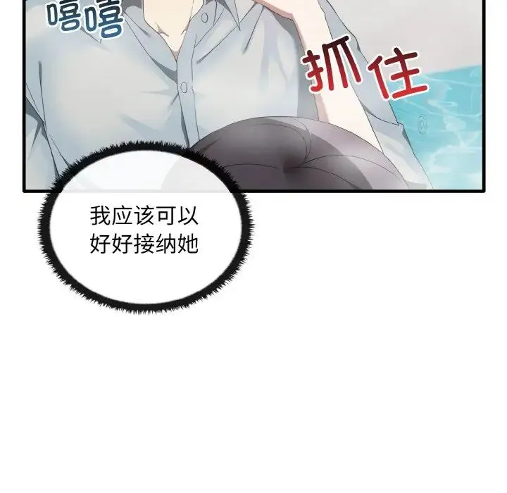 其实我很喜欢你 - 第28話 - page 15