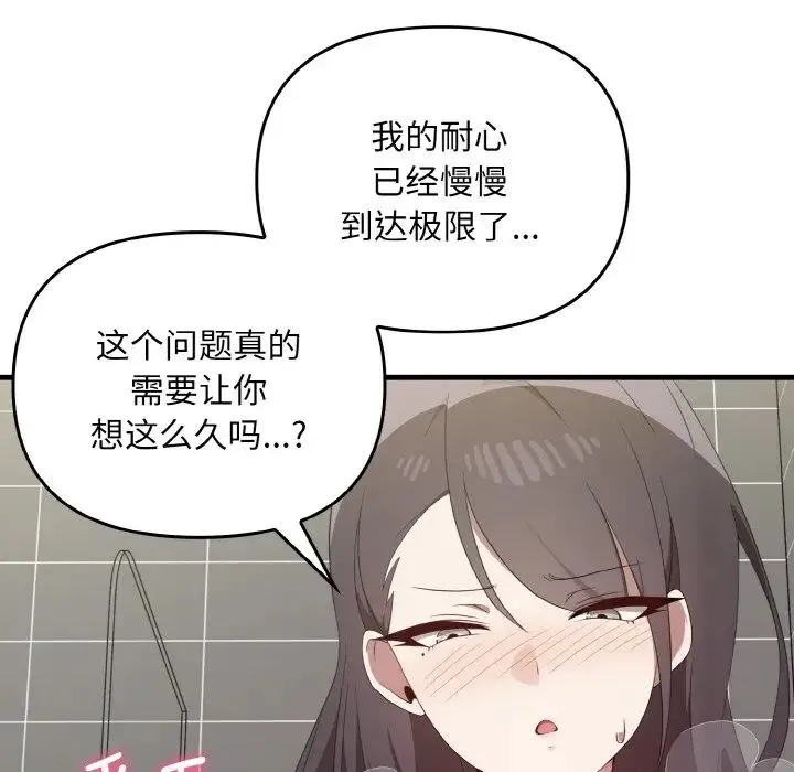 其实我很喜欢你 - 第28話 - page 16
