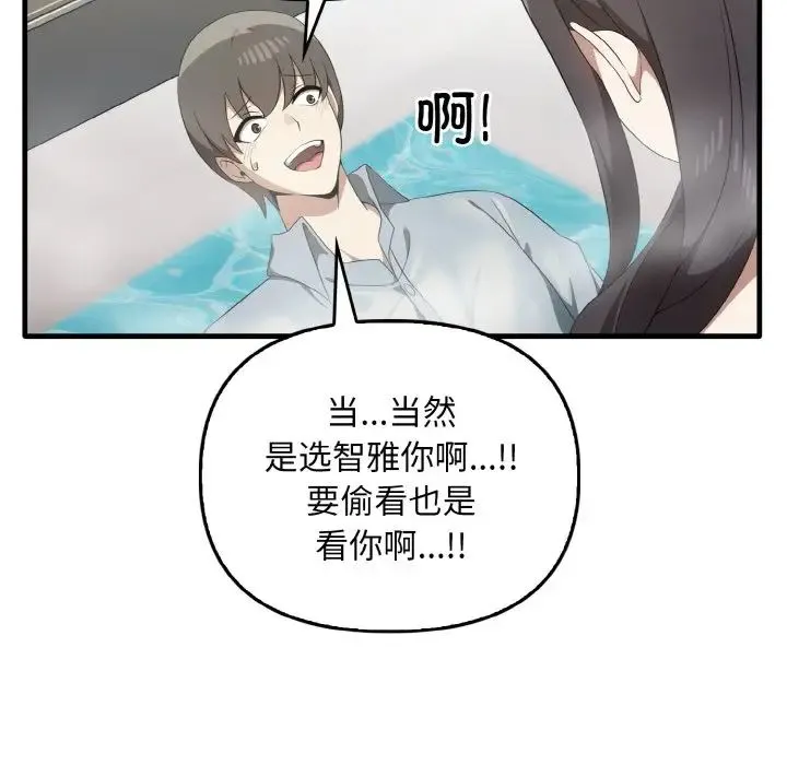 其实我很喜欢你 - 第28話 - page 19