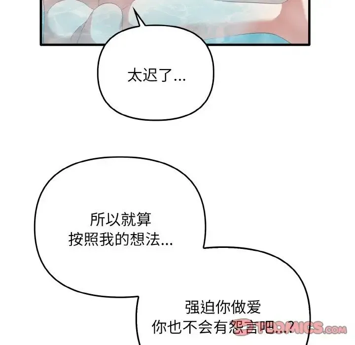 其实我很喜欢你 - 第28話 - page 21