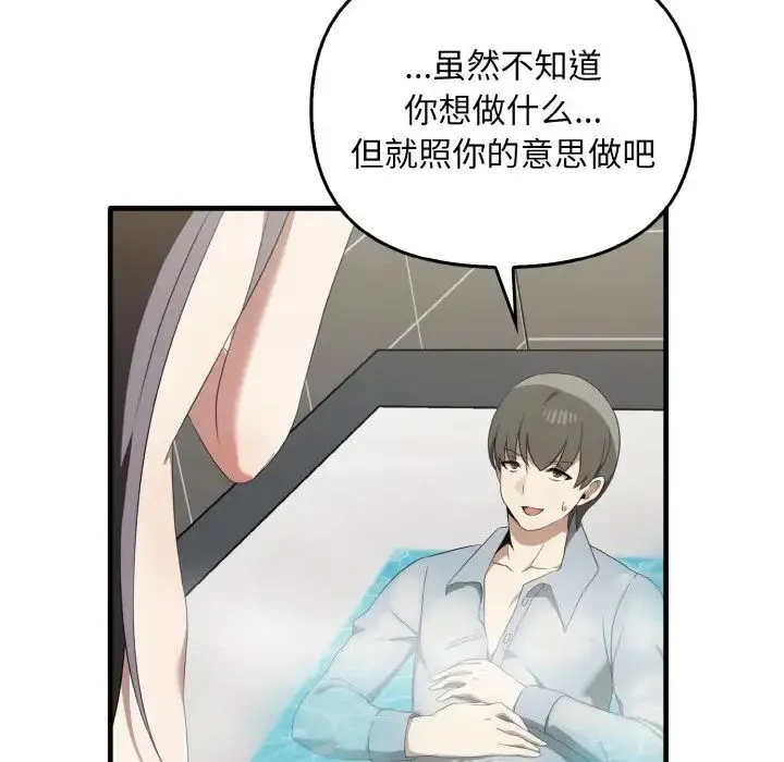 其实我很喜欢你 - 第28話 - page 24