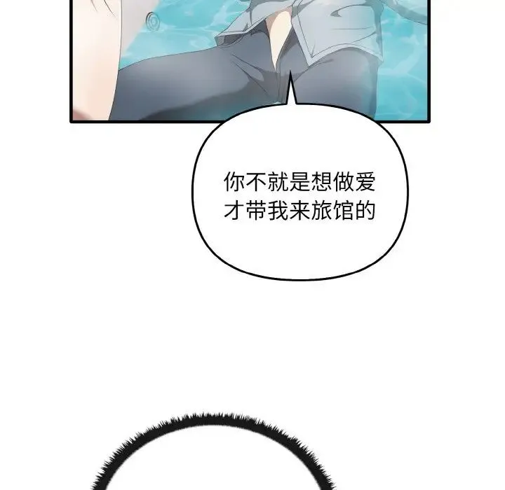 其实我很喜欢你 - 第28話 - page 25
