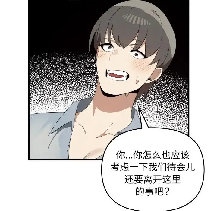 其实我很喜欢你 - 第28話 - page 31